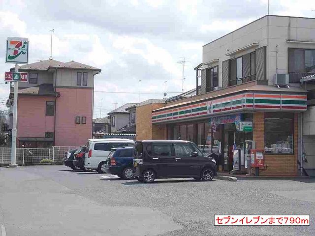 コンビニ　セブンイレブン（コンビニ）まで790m