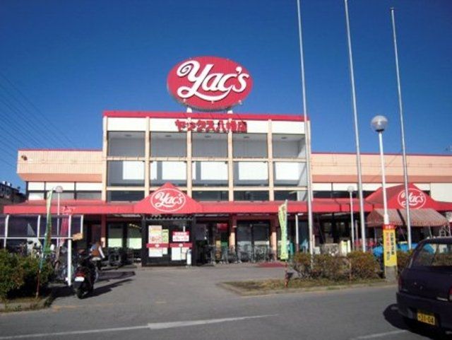 ドラックストア　ヤックスドラッグ市原八幡店（ドラッグストア）まで1026m