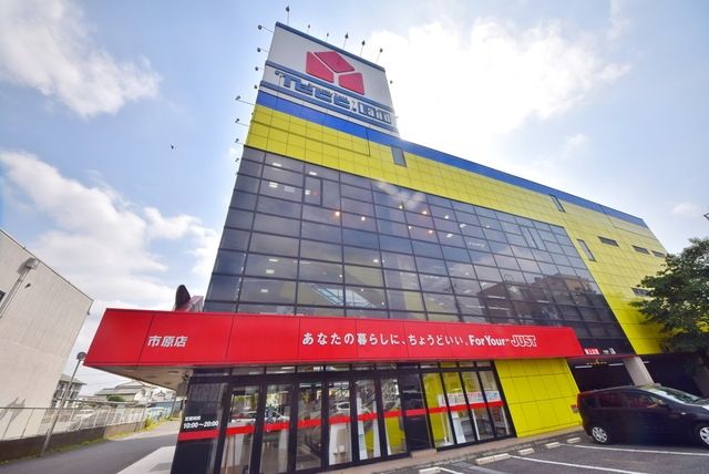 ホームセンター　ヤマダ電機テックランド市原店（ホームセンター）まで667m