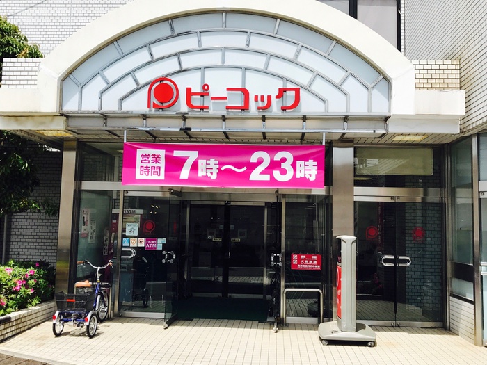スーパー　ピーコック　都立家政店（スーパー）まで143m