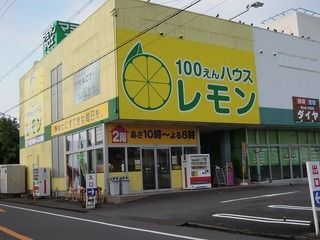レンタルビデオ　レモン西脇店（レンタルビデオ）まで1200m