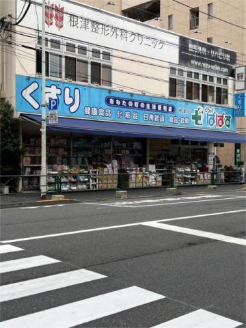 ドラックストア　ぱぱす薬局　根津店（ドラッグストア）まで450m