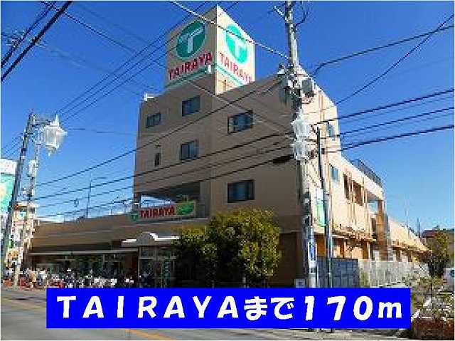 スーパー　ＴＡＩＲＡＹＡ稔台店（スーパー）まで170m