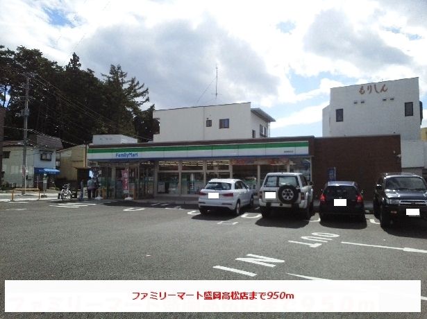コンビニ　ファミリーマート盛岡高松店（コンビニ）まで950m