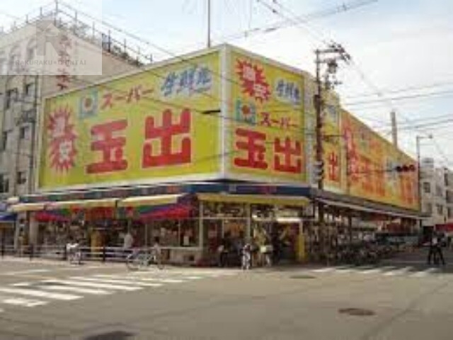 スーパー　スーパー玉出堀江店（スーパー）まで308m