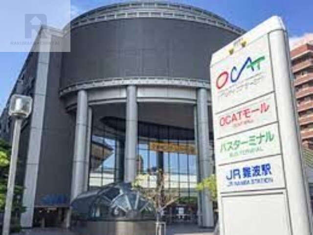 ショッピングセンター　OCATモール（ショッピングセンター）まで1131m