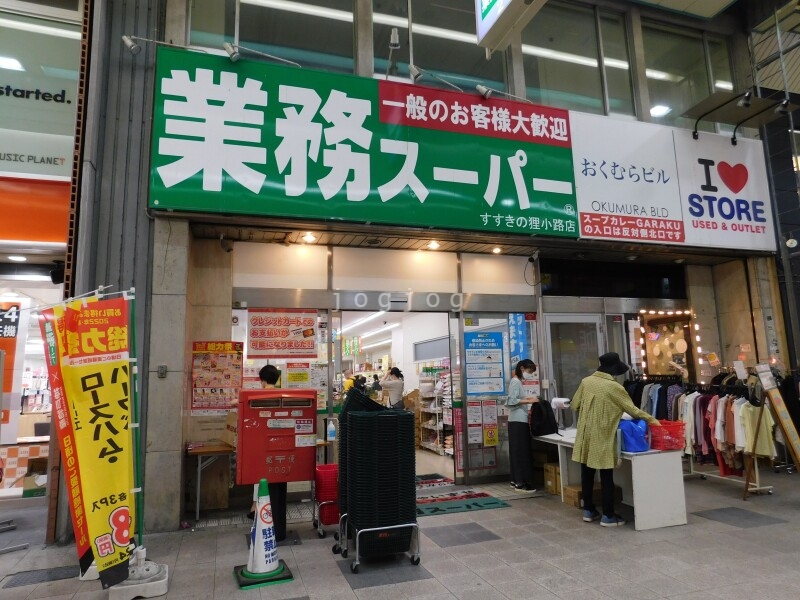 スーパー　業務スーパー すすきの狸小路店（スーパー）まで424m