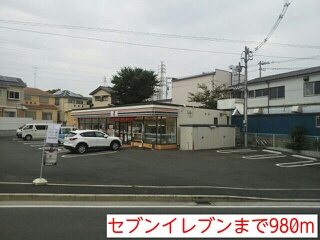 コンビニ　セブンイレブン（コンビニ）まで980m