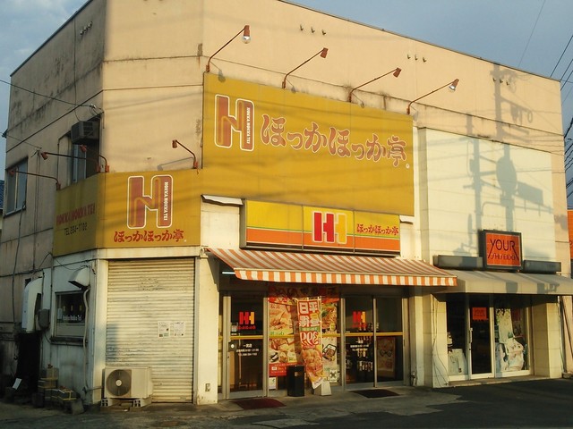 飲食店　ほっかほっか亭一宮店（飲食店）まで2350m