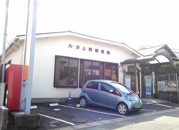 郵便局　上野郵便局（郵便局）まで700m