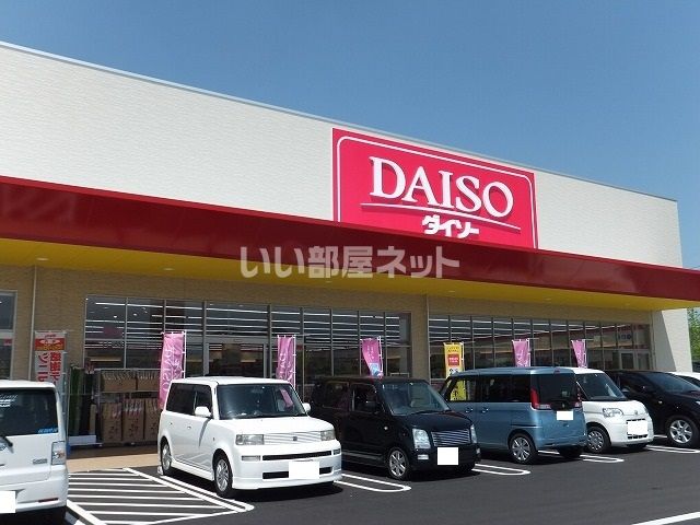 その他　ダイソー西条御薗宇店（その他）まで1589m