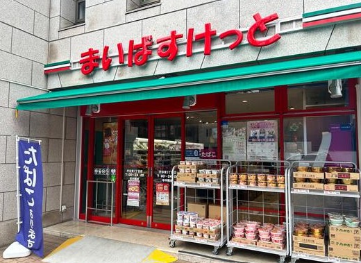 スーパー　まいばすけっと渋谷東3丁目店（スーパー）まで438m