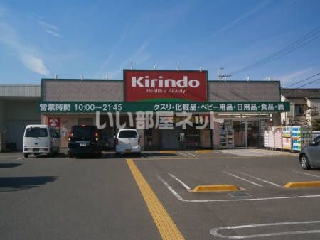 ドラックストア　キリン堂　高槻柳川店（ドラッグストア）まで1987m