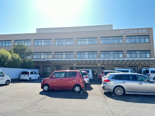病院　第二岩崎病院（病院）まで921m