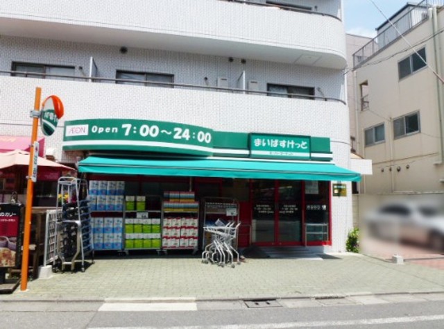 スーパー　まいばすけっと旗の台店（スーパー）まで491m