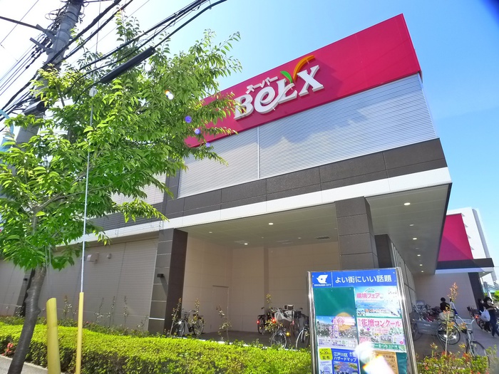 スーパー　ベルクス 中葛西店（スーパー）まで277m