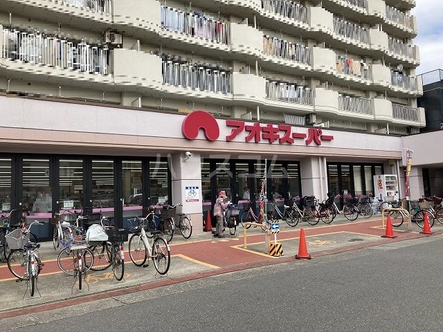 スーパー　アオキスーパー烏森店（スーパー）まで848m