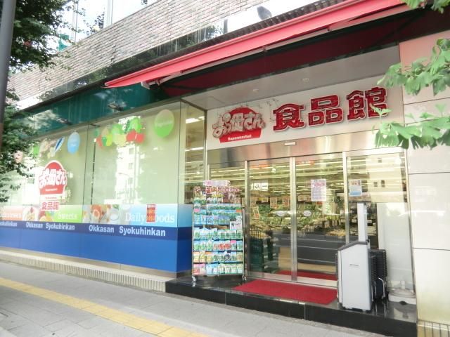 スーパー　おっ母さん食品館（スーパー）まで541m