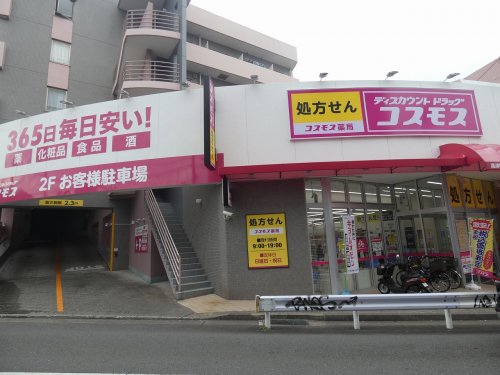 その他　ディスカウントドラッグコスモス 高津区役所前店（その他）まで524m