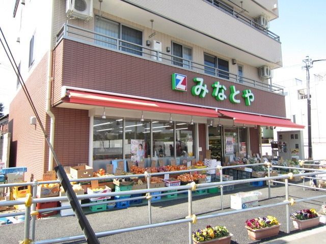 スーパー　みなとや（スーパー）まで700m