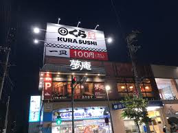 飲食店　夢庵江東住吉店（飲食店）まで606m