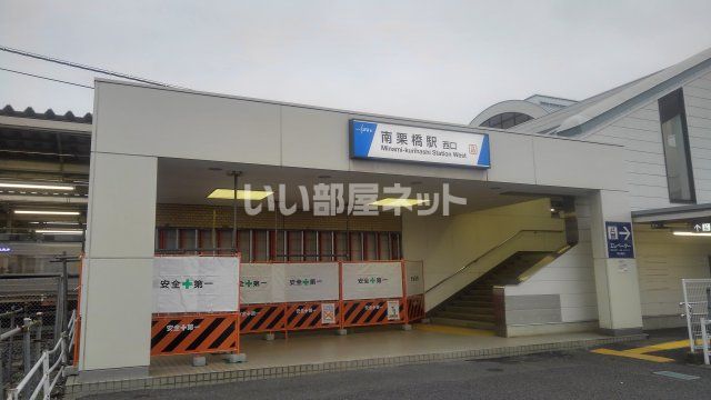 その他　南栗橋駅　西口（その他）まで711m