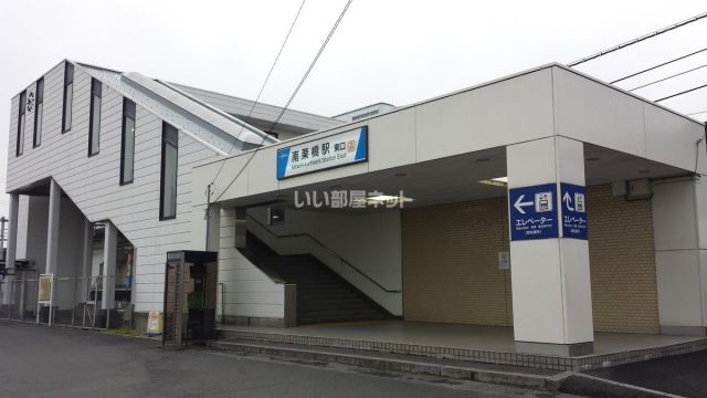 その他　南栗橋駅　東口（その他）まで1295m