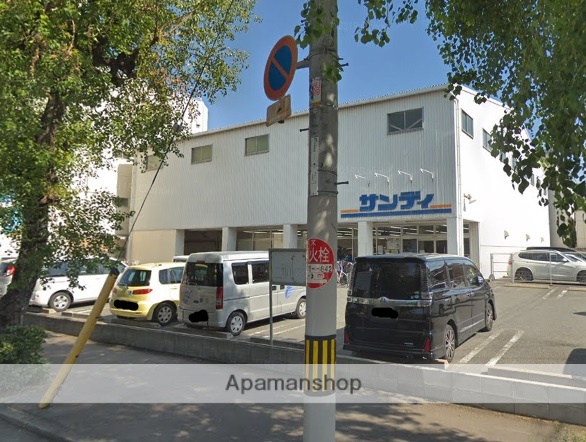 スーパー　サンディ御崎店（スーパー）まで257m