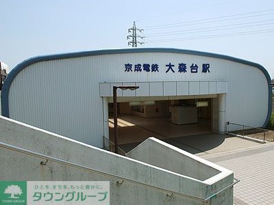 その他　大森台駅(京成電鉄 千原線)（その他）まで890m