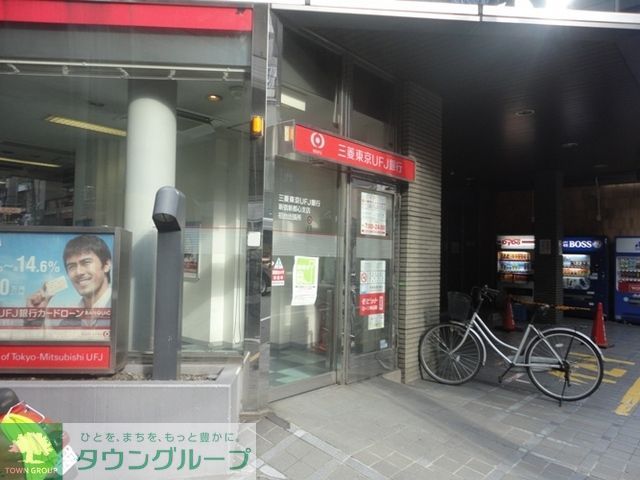図書館　三菱東京ＵＦＪ銀行（図書館）まで291m