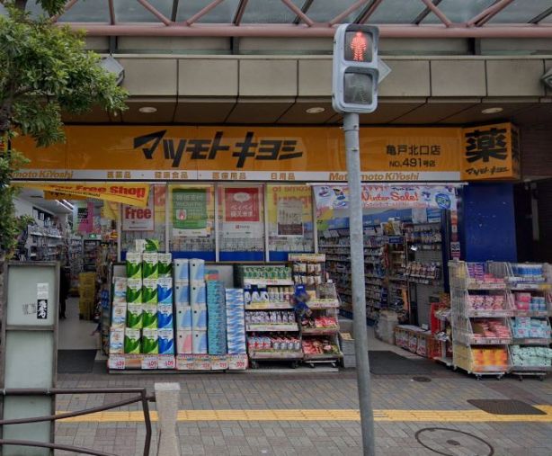 ドラックストア　マツモトキヨシ亀戸北口店（ドラッグストア）まで233m