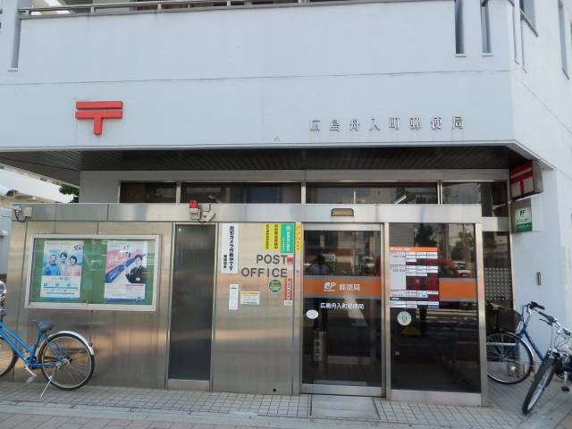 郵便局　広島昭和郵便局（郵便局）まで551m
