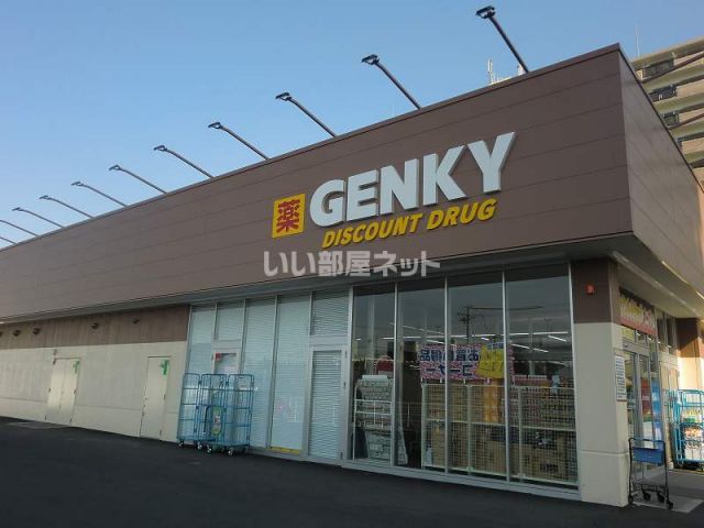 ドラックストア　ゲンキー六軒町店（ドラッグストア）まで1417m