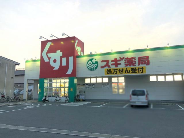 ドラックストア　スギ薬局若江南店（ドラッグストア）まで215m