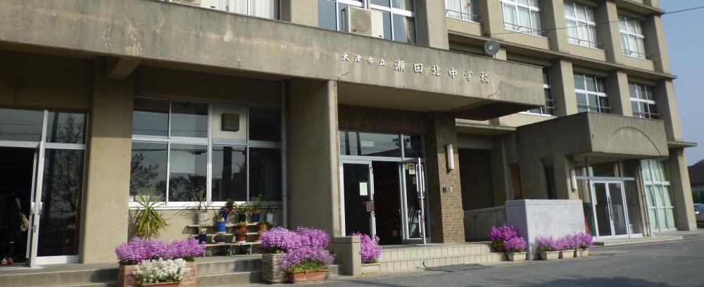 小学校　大津市立 瀬田北小学校（小学校）まで738m