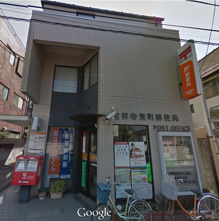 郵便局　吉祥寺東町郵便局（郵便局）まで351m