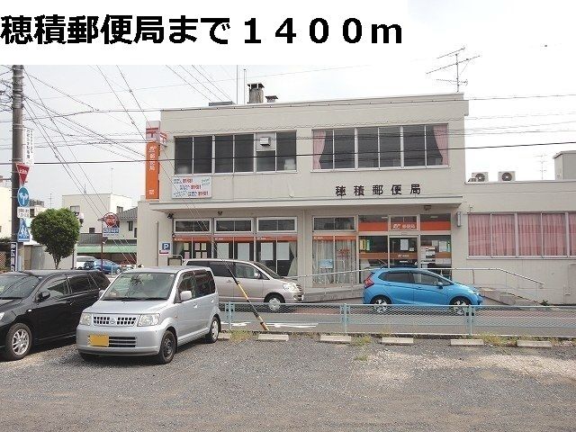 郵便局　穂積郵便局（郵便局）まで1400m