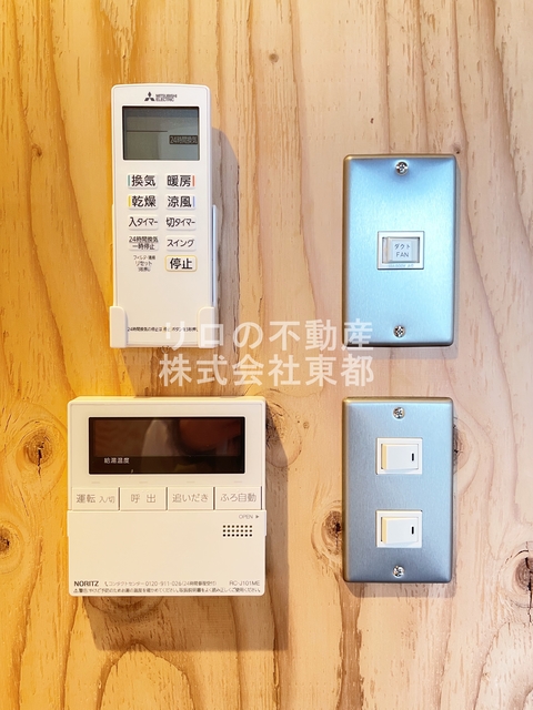 その他設備　設備のリモコンなど