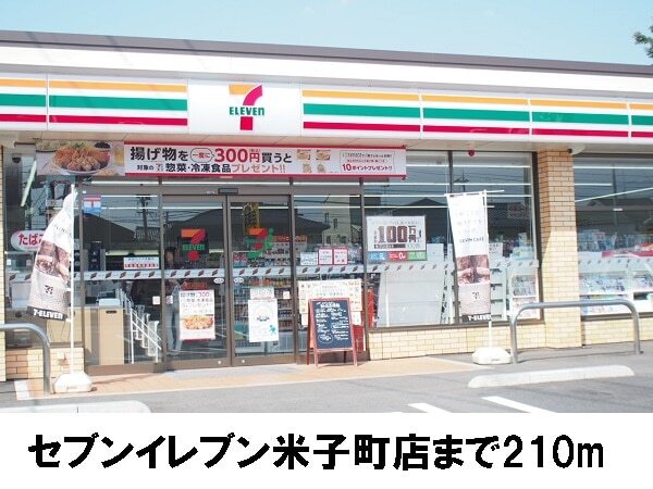その他　セブンイレブン米子町店（その他）まで210m