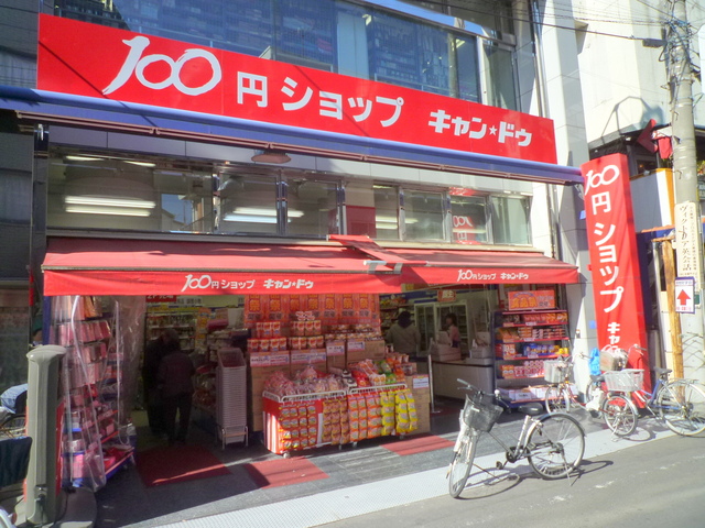 その他　１００円ＳＨＯＰ（その他）まで219m