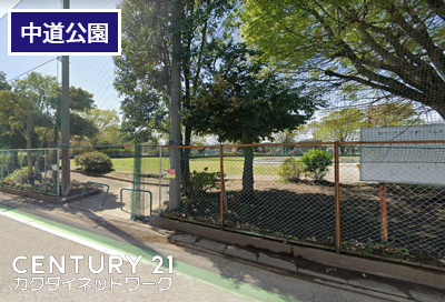 公園　中道公園（公園）まで788m