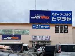 ホームセンター　MrMax岡山西店（ホームセンター）まで2515m