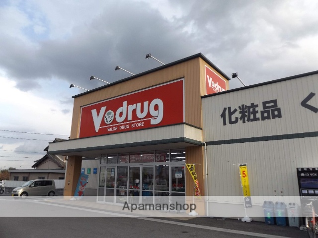 ドラックストア　Ｖドラック（ドラッグストア）まで542m