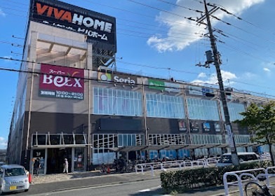 ホームセンター　VIVAHOME(ビバホーム) 足立神明店（ホームセンター）まで363m