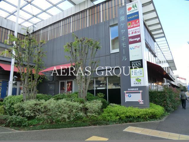 ショッピングセンター　若葉ケヤキモール（ショッピングセンター）まで886m