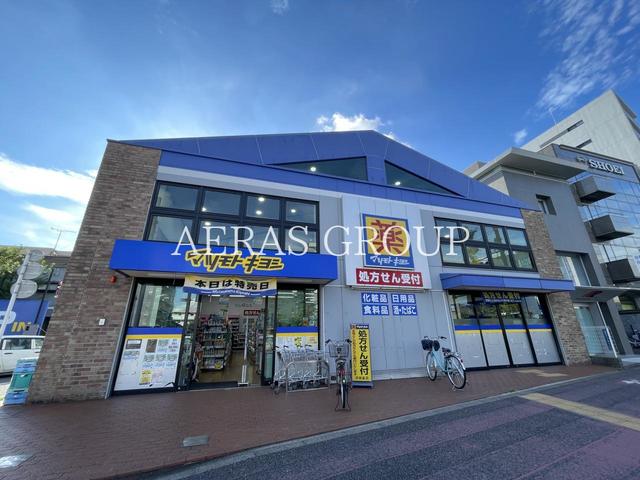 ドラックストア　マツモトキヨシ 大田大鳥居店（ドラッグストア）まで490m