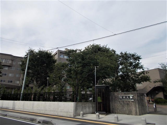 その他　信州大学まで1300m