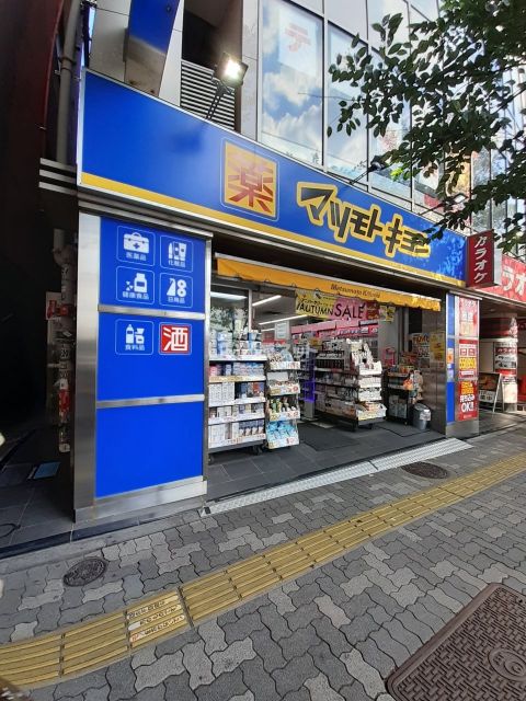 ドラックストア　薬 マツモトキヨシ 中野通り店（ドラッグストア）まで623m