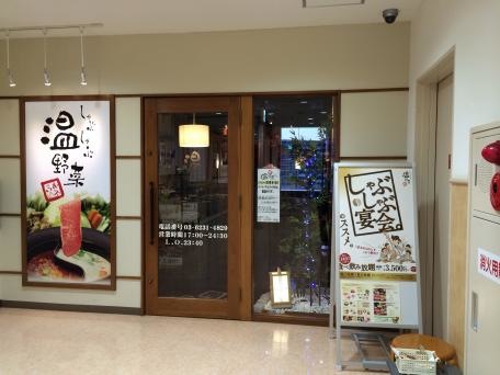 その他　温野菜 新小岩店（その他）まで454m