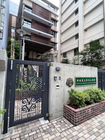 小学校　阪本小学校事務室（小学校）まで184m